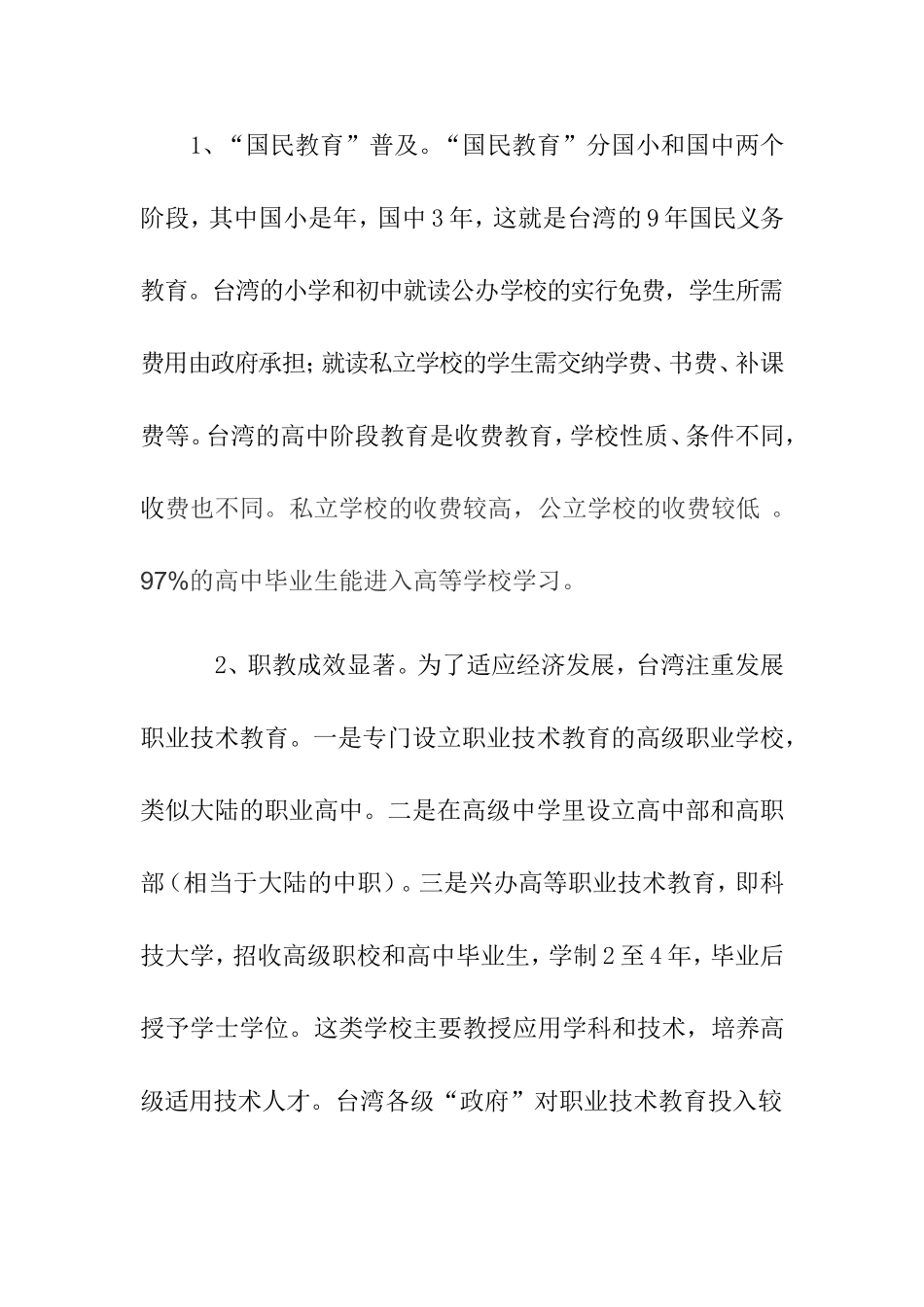 台湾教育考察报告_第2页