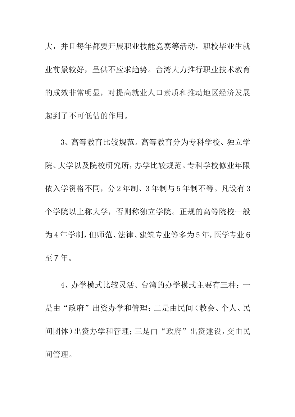 台湾教育考察报告_第3页