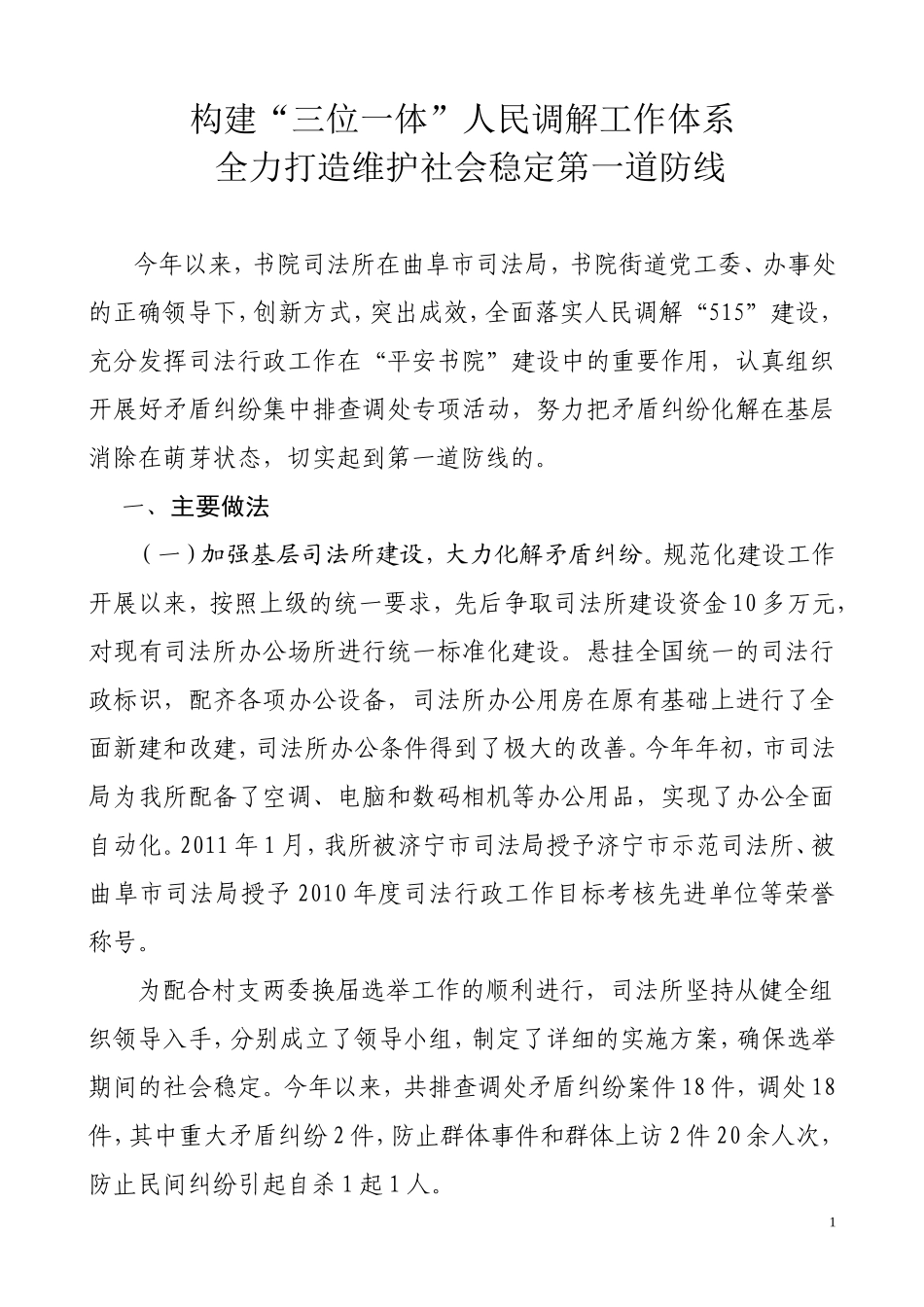 司法所人民调解_第1页