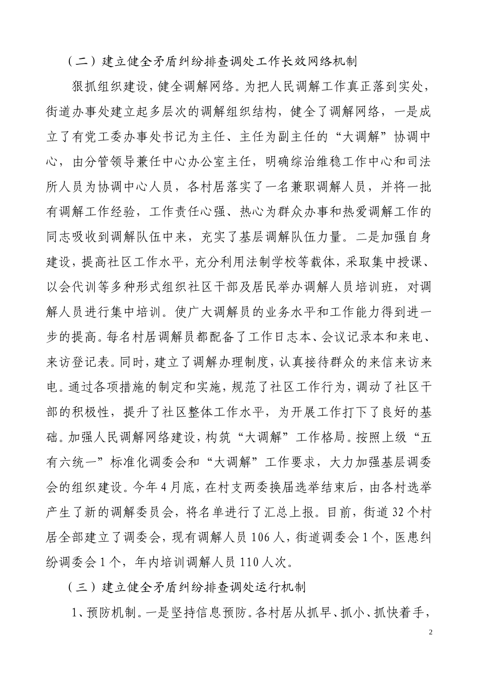 司法所人民调解_第2页
