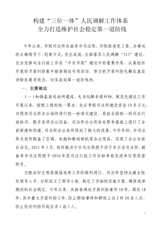 司法所人民调解
