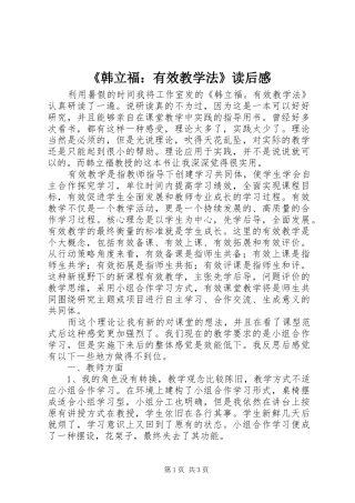 韩立福有效教学法读后感