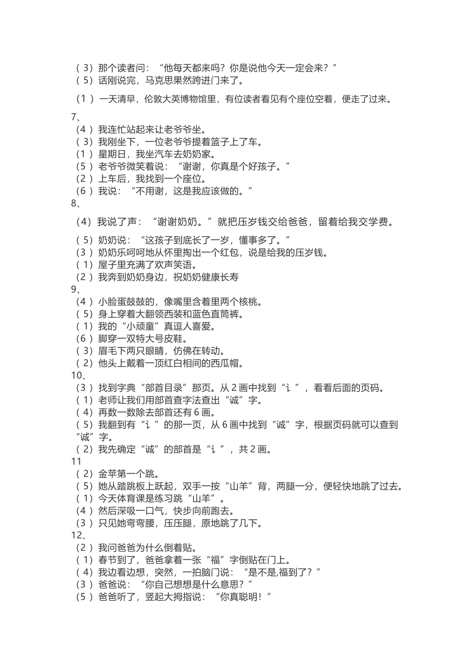 句子排序的答案_第2页