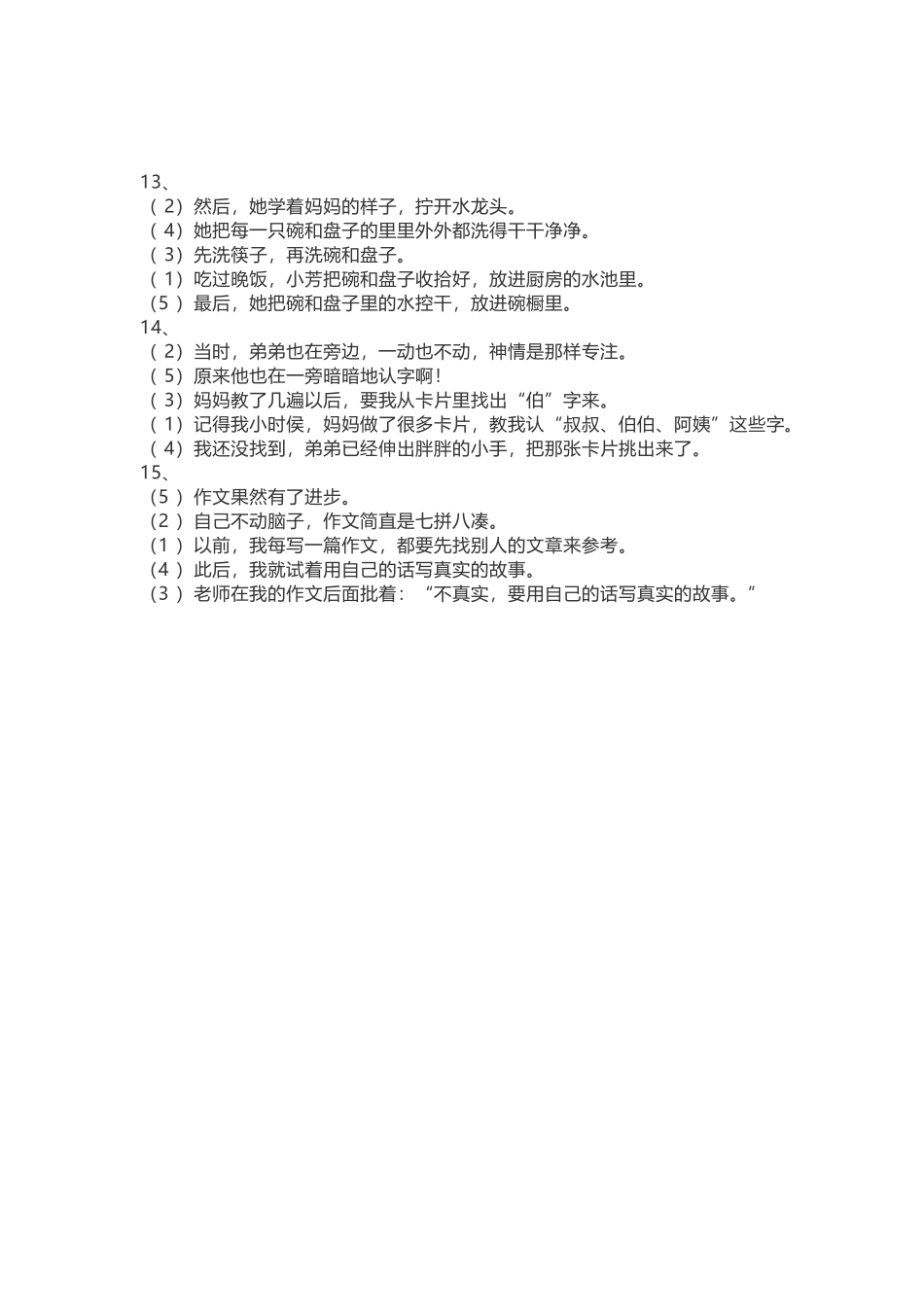 句子排序的答案_第3页