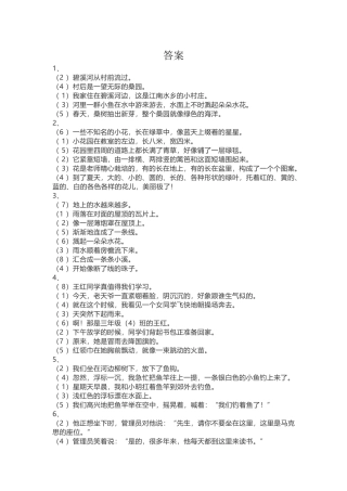 句子排序的答案