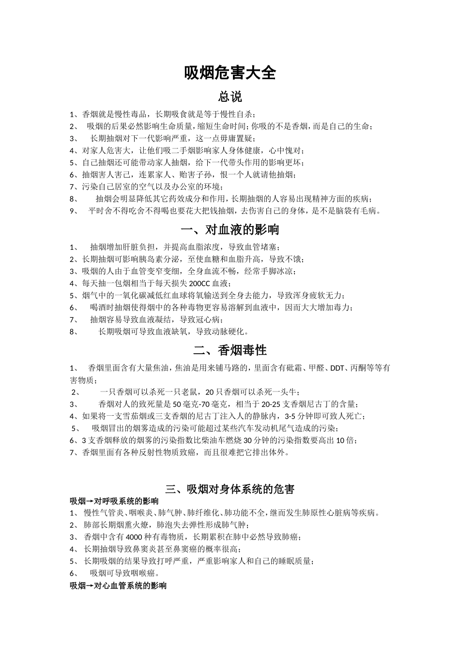 史上最全的吸烟危害大全-整理版_第1页
