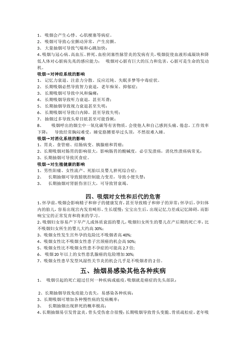 史上最全的吸烟危害大全-整理版_第2页