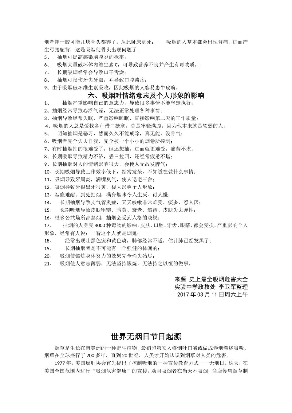 史上最全的吸烟危害大全-整理版_第3页