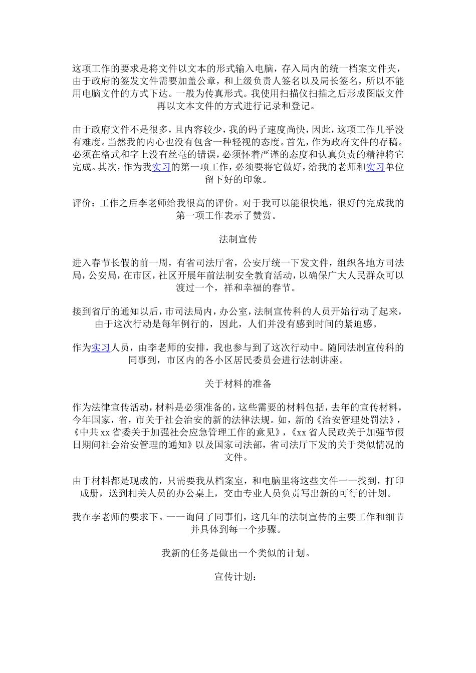 司法所实习报告(同名15067)_第3页