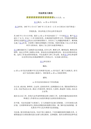 司法所实习报告(同名15067)
