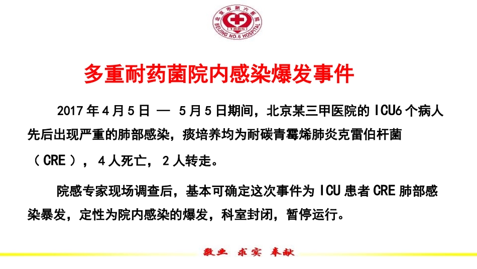 多重耐药菌培训_第2页