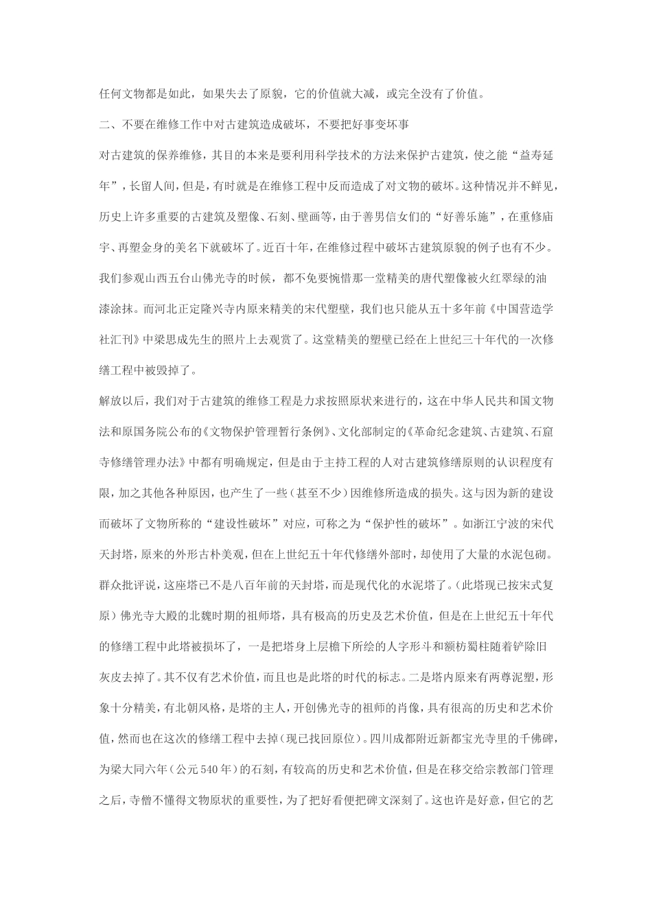 古建筑维修原则和新材料新技术的应用_第3页