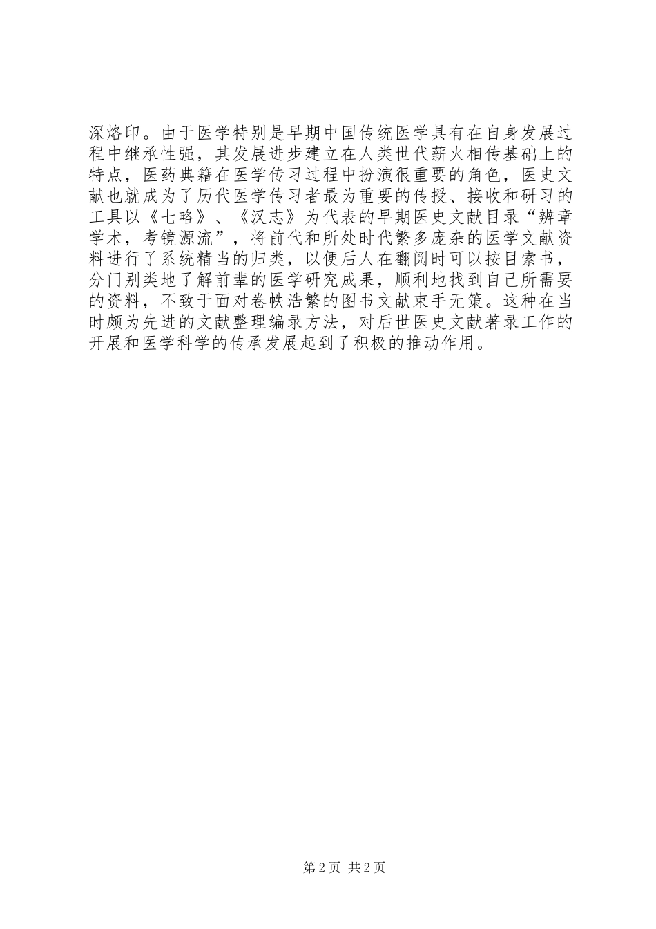 汉书·艺文志读后感_第2页