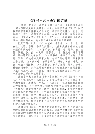 汉书·艺文志读后感