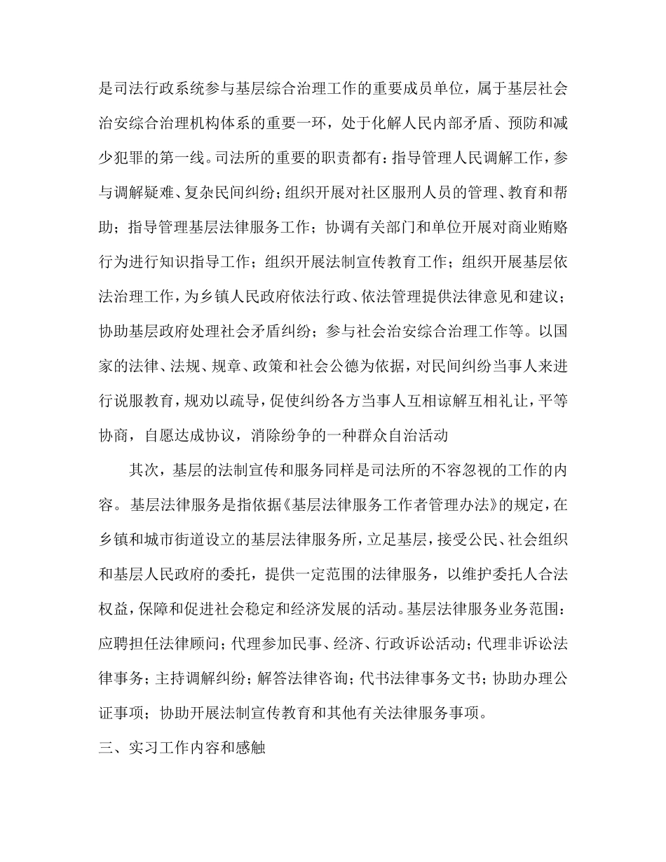 司法所实习报告_第2页