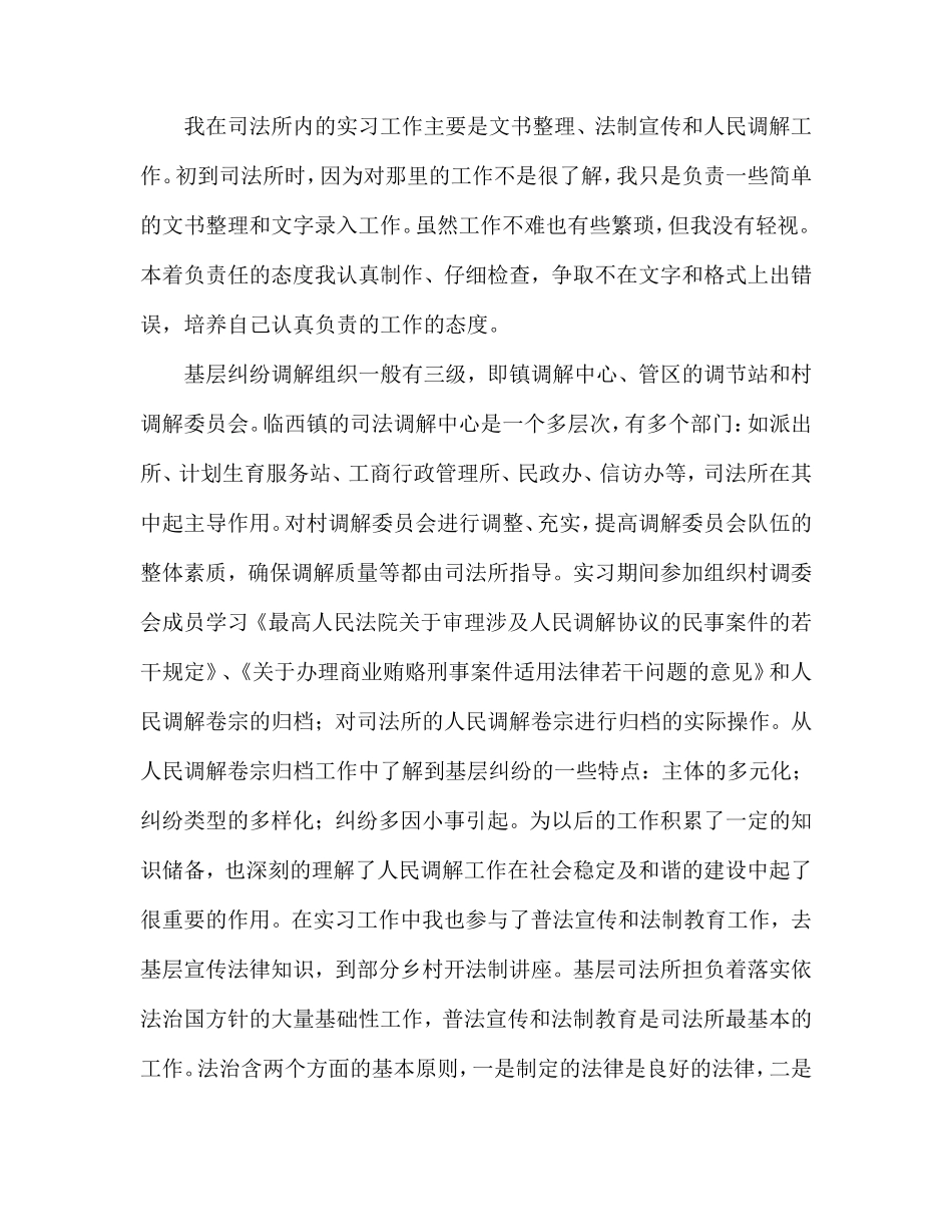 司法所实习报告_第3页
