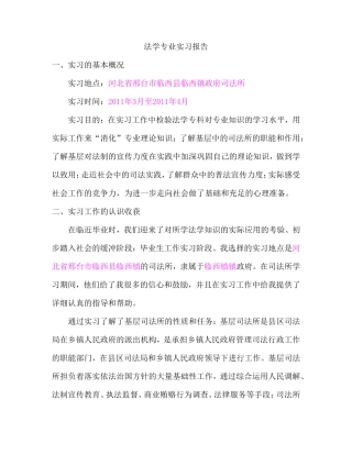 司法所实习报告