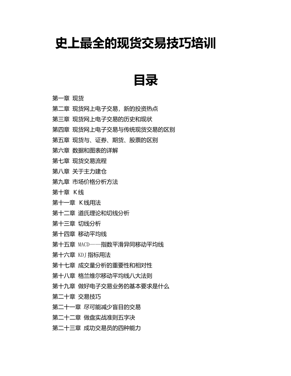 史上最全的现货交易技巧培训_第1页