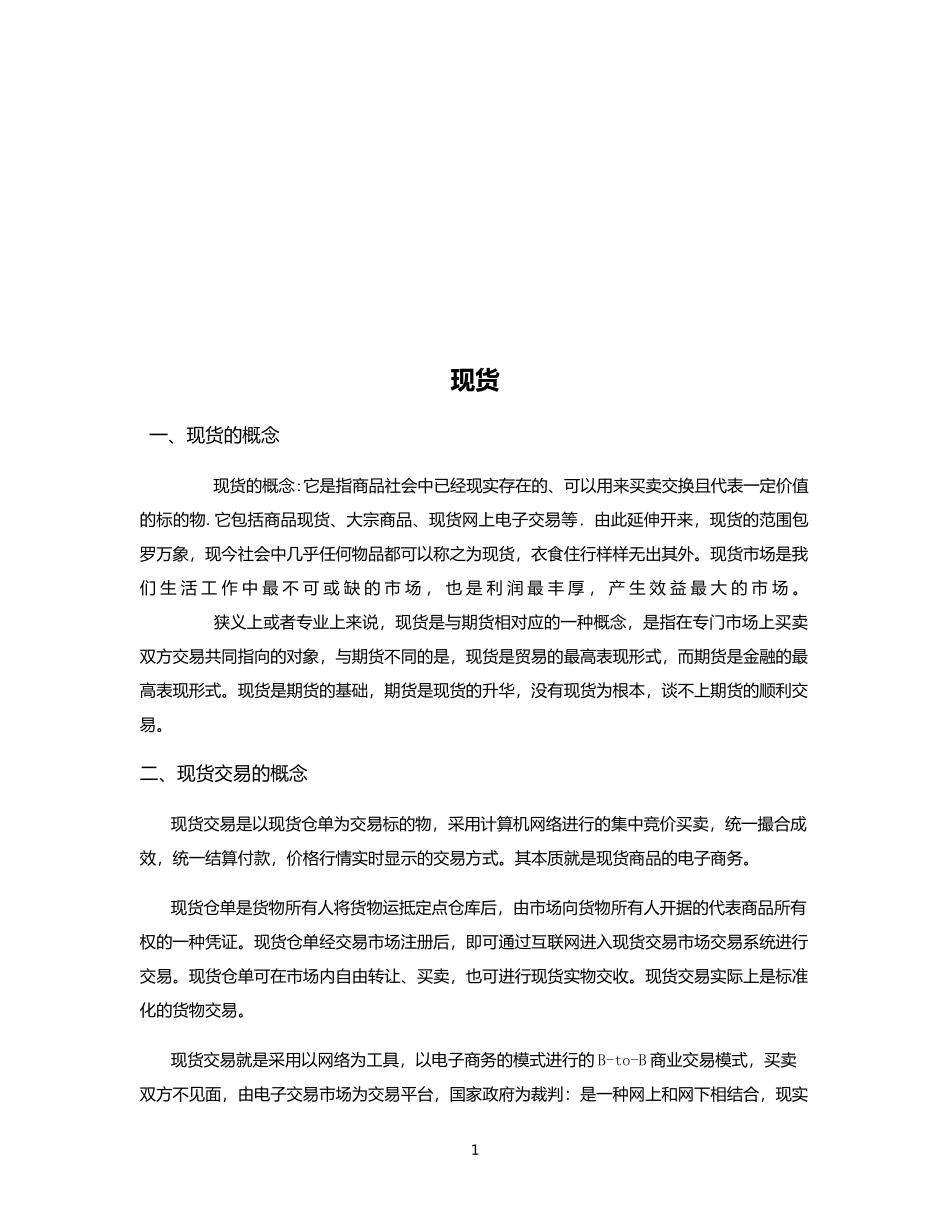 史上最全的现货交易技巧培训_第2页