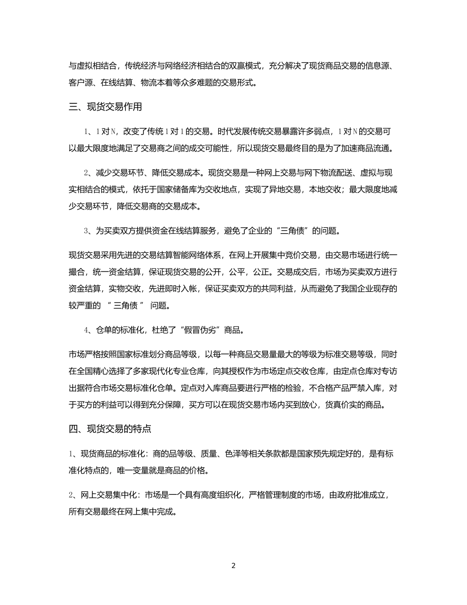 史上最全的现货交易技巧培训_第3页