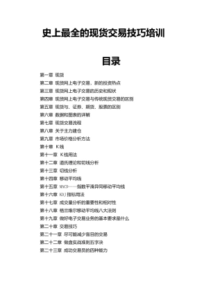 史上最全的现货交易技巧培训