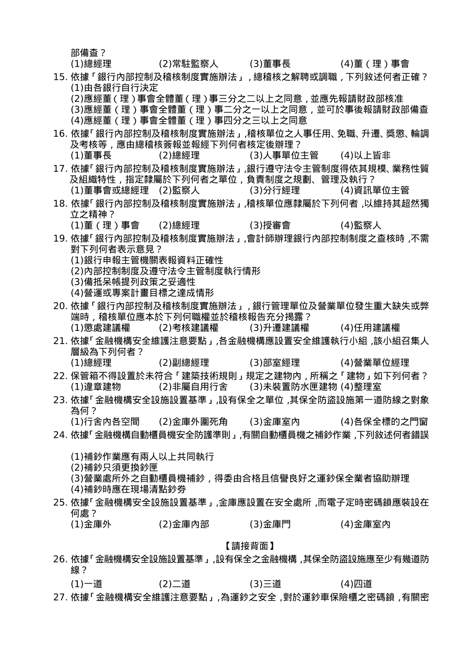 台湾金融研训院第一期银行内部控制基本测验试题_第2页