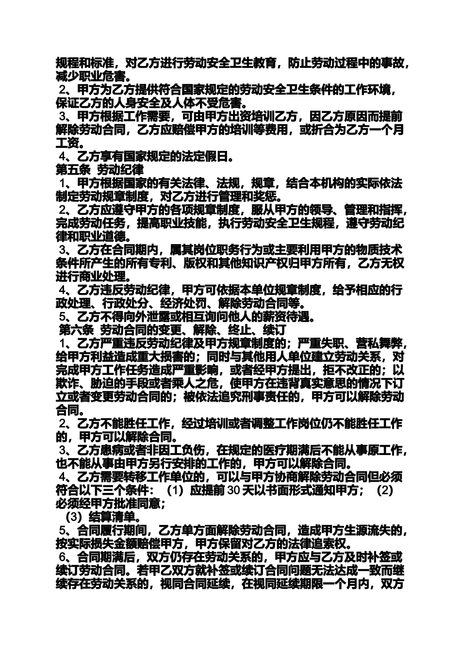 合同范本之幼儿园养老保险合同_第2页