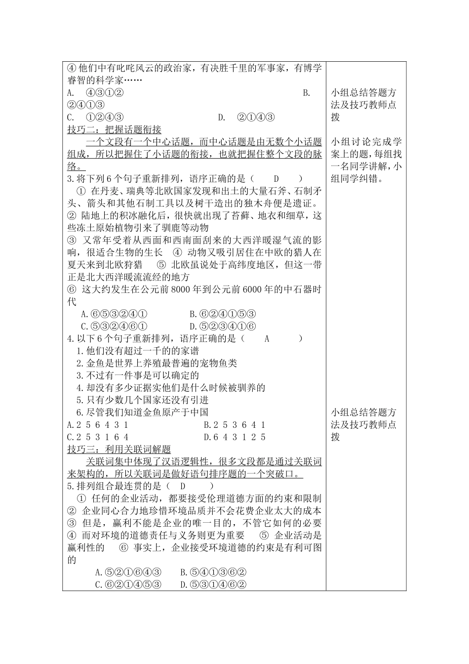 句子排序教学设计_第2页