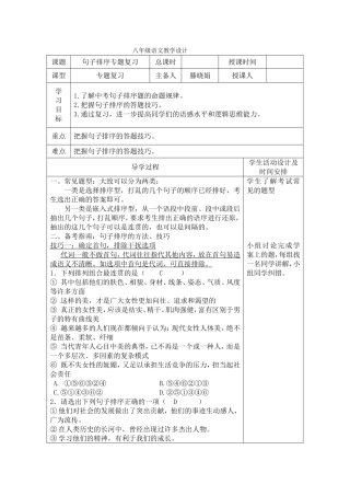句子排序教学设计