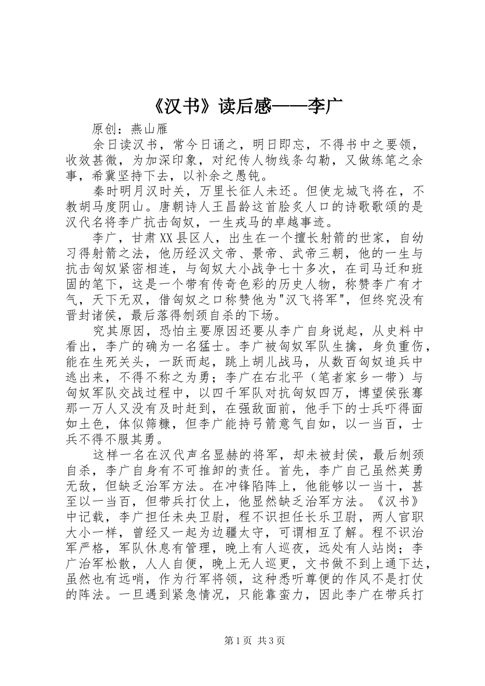 汉书读后感李广_第1页