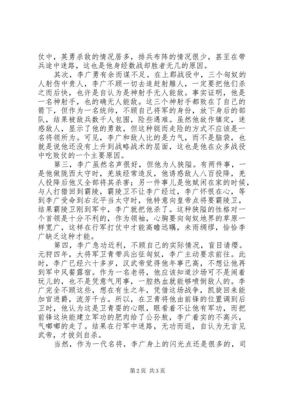 汉书读后感李广_第2页