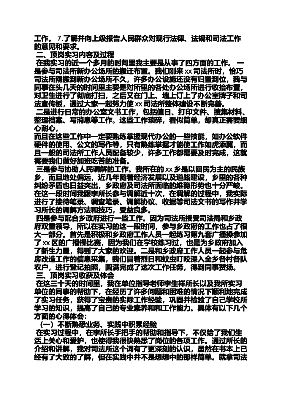 司法所实习自我鉴定_第2页