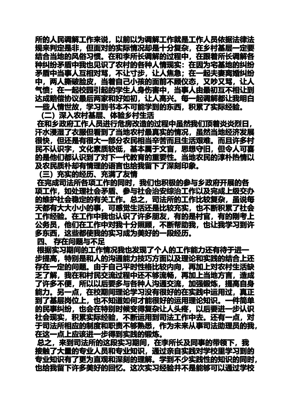 司法所实习自我鉴定_第3页