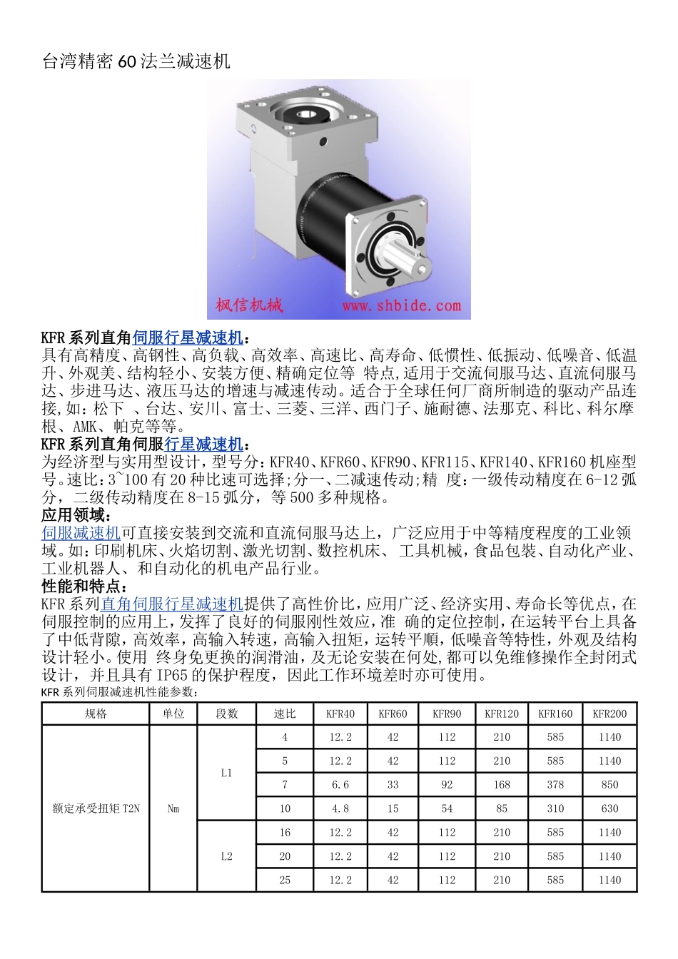 台湾精密60法兰减速机_第1页
