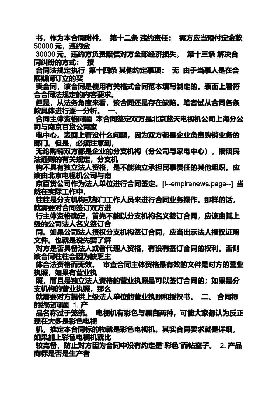 合同范本之怎么拟定买卖合同_第2页