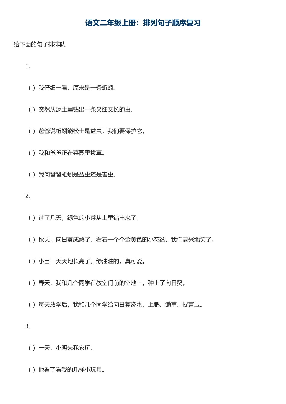 句子排序训练_第1页