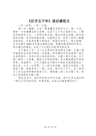 汉字五千年读后感范文