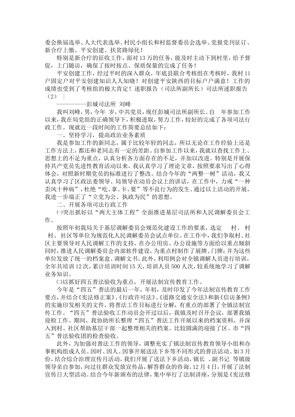 司法所述职报告3篇【精选】_第2页