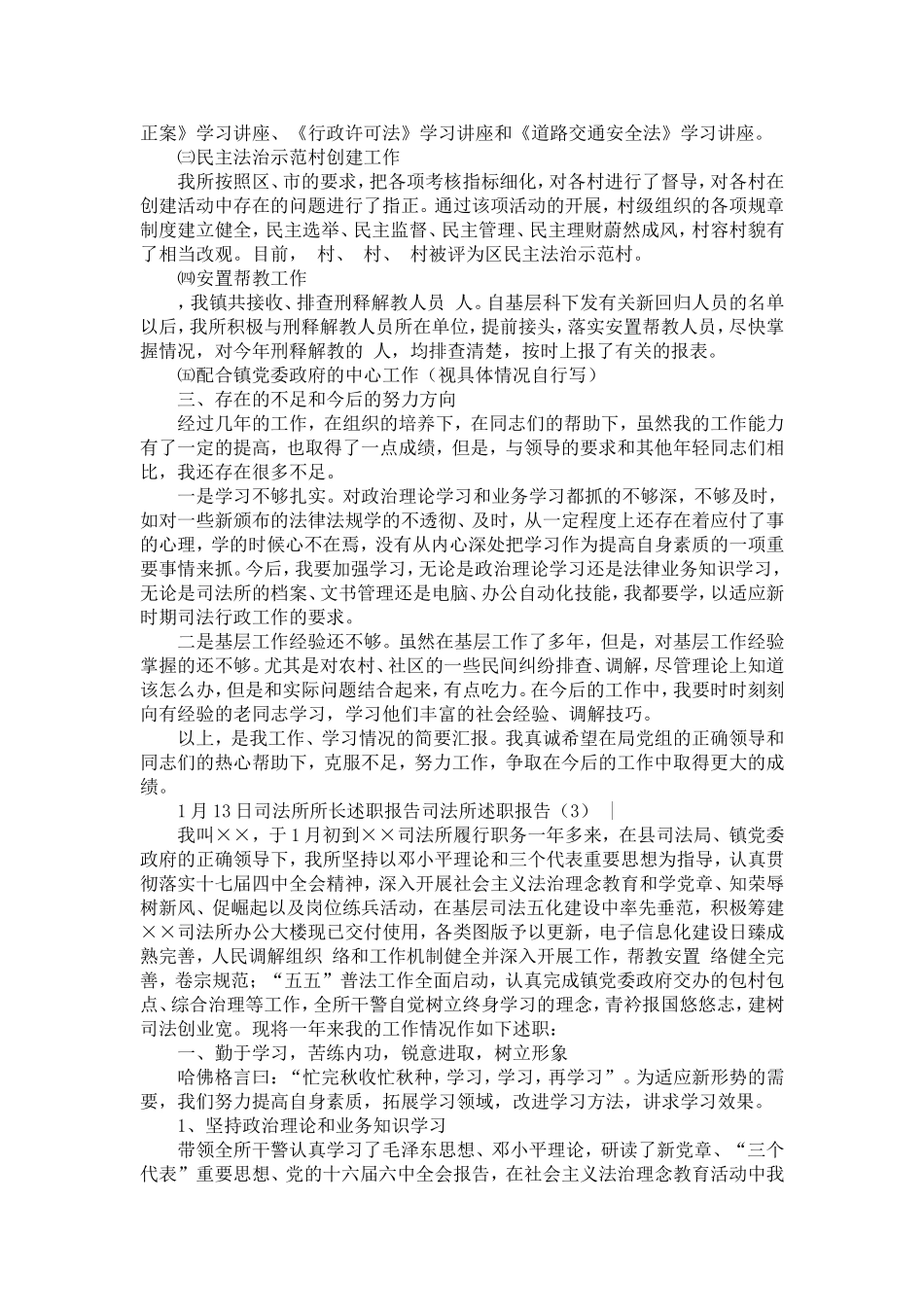 司法所述职报告3篇【精选】_第3页