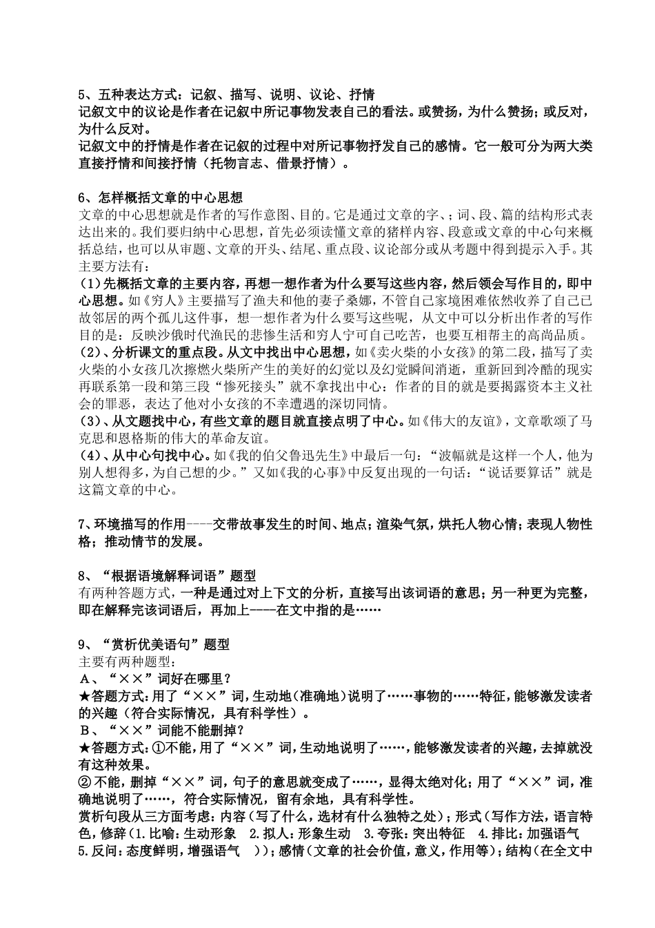 史上最全的小升初阅读理解答题技巧_第2页