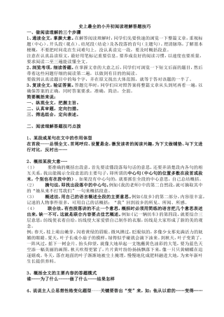 史上最全的小升初阅读理解答题技巧
