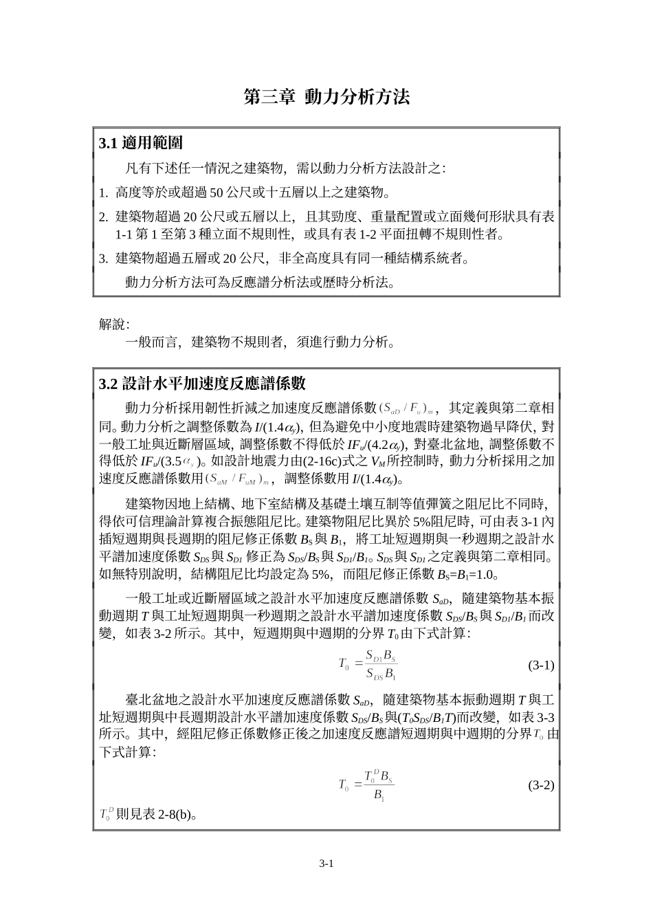 台湾抗震规范-3_第1页