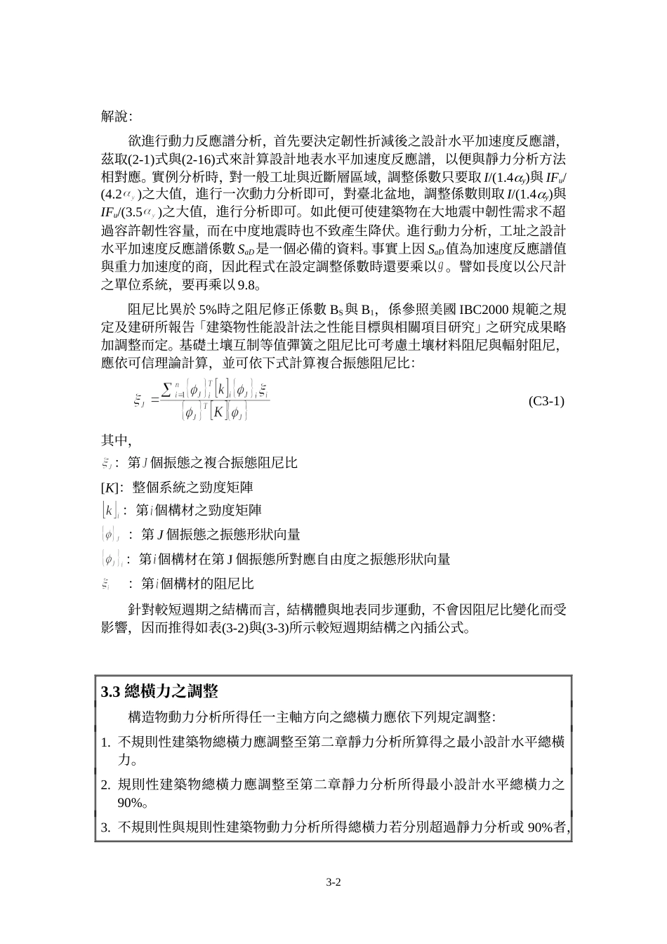 台湾抗震规范-3_第2页