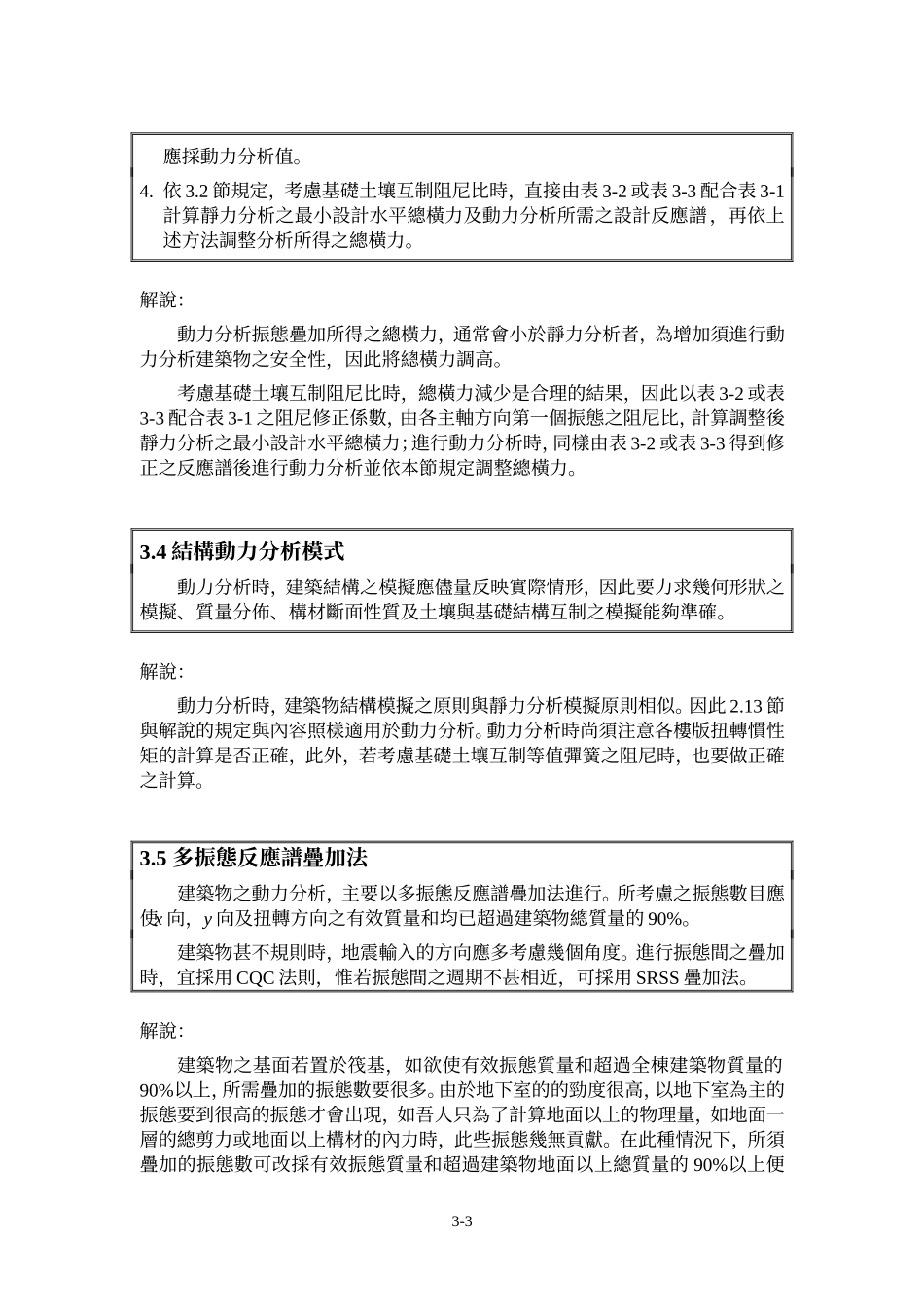 台湾抗震规范-3_第3页