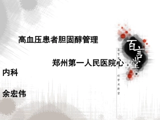 多重危险因素干预试验