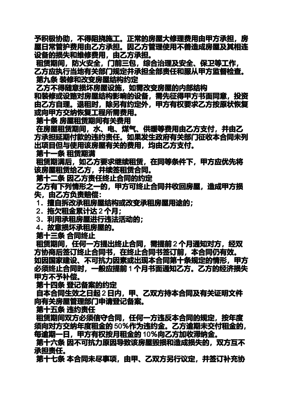 合同范本之怎么写住房租房合同_第3页