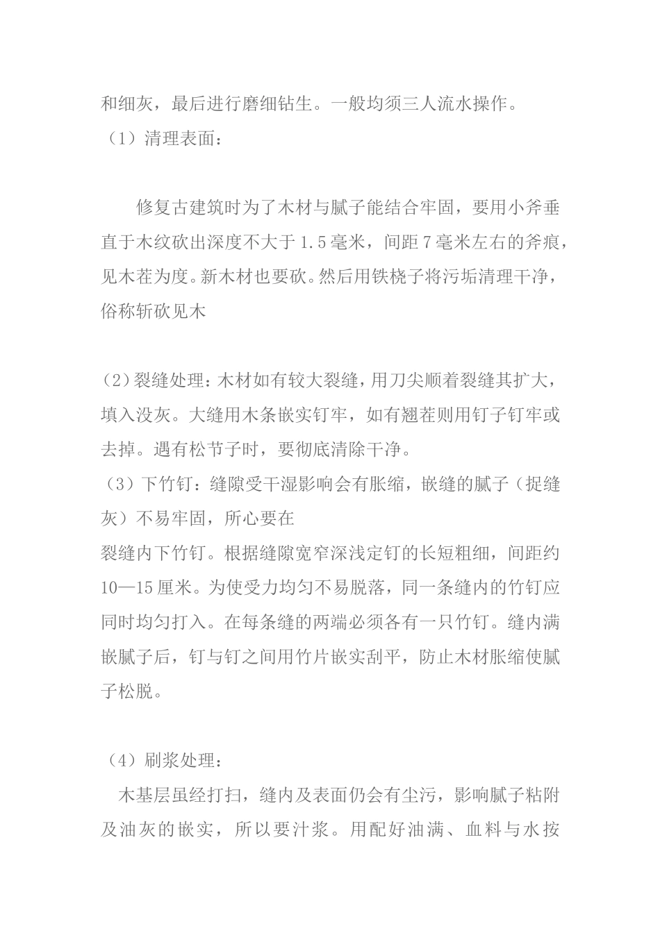 古建筑修复油漆彩绘施工工艺_第2页