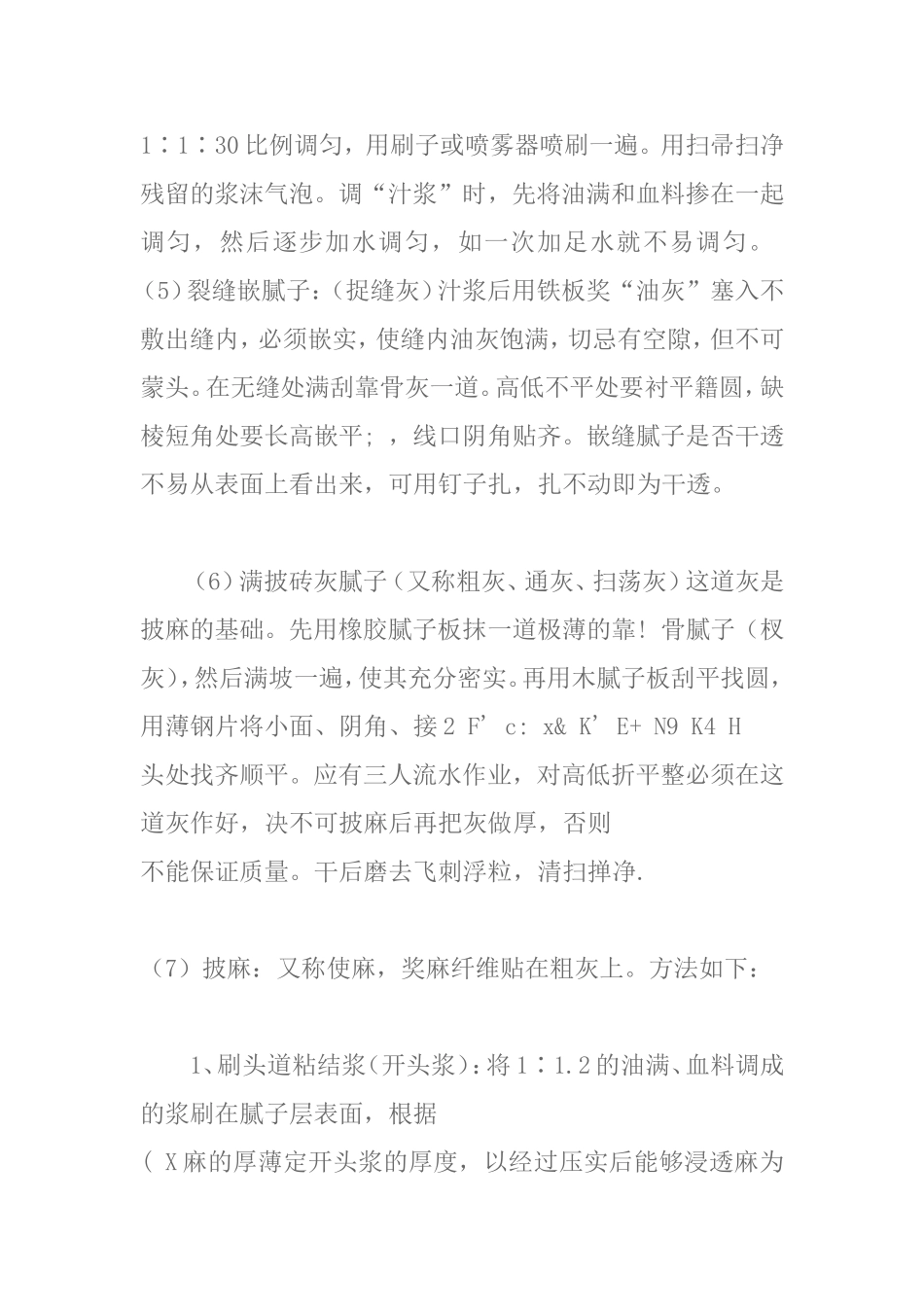 古建筑修复油漆彩绘施工工艺_第3页