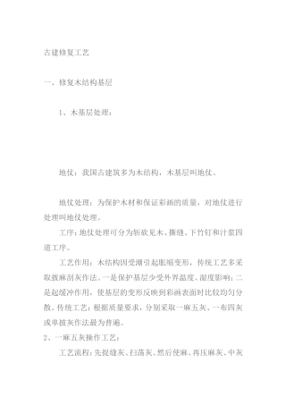古建筑修复油漆彩绘施工工艺