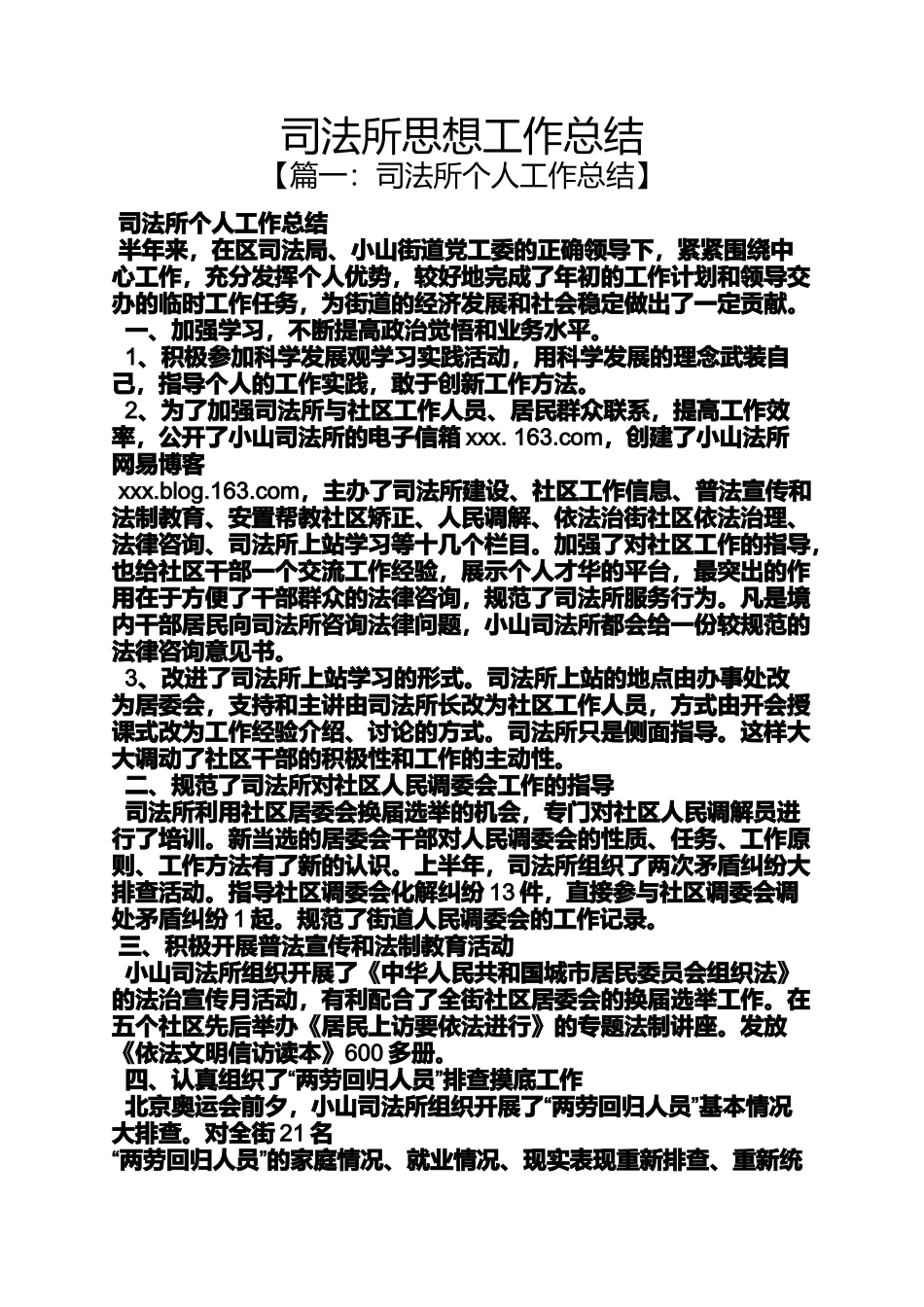 司法所思想工作总结_第1页